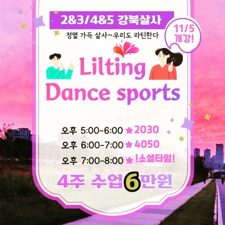 강북댄스스포츠학원 이미지