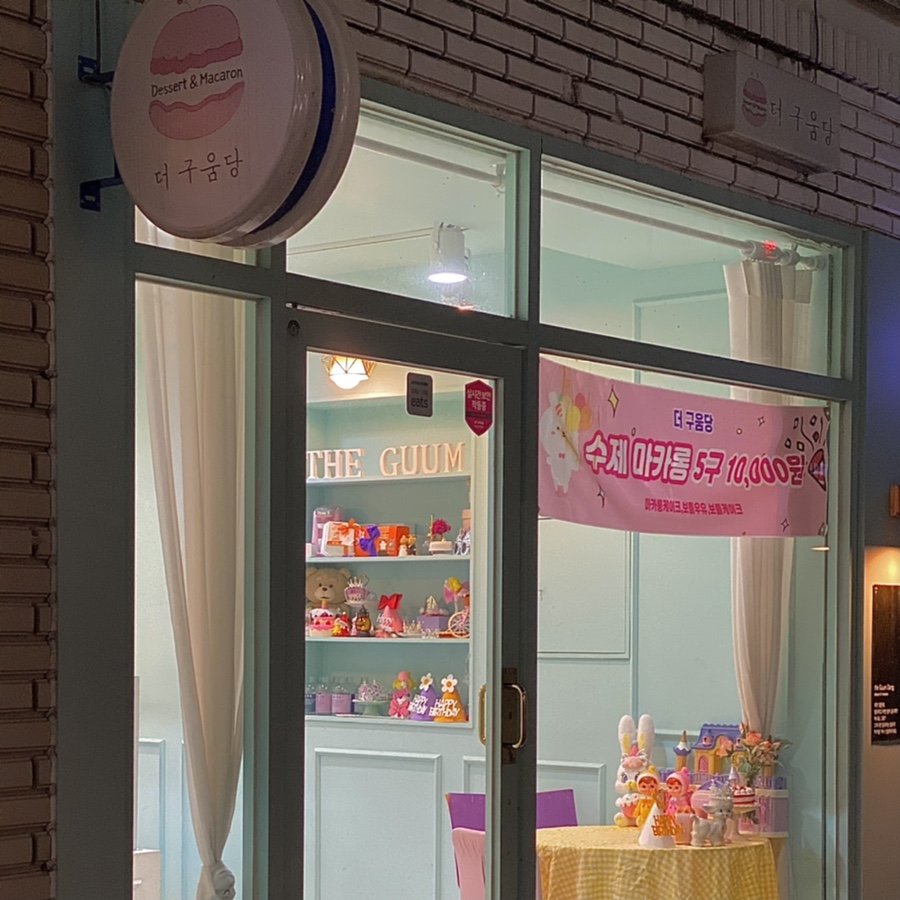 더구움당 이미지
