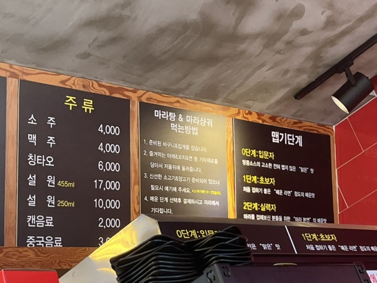 마카마라탕 이미지
