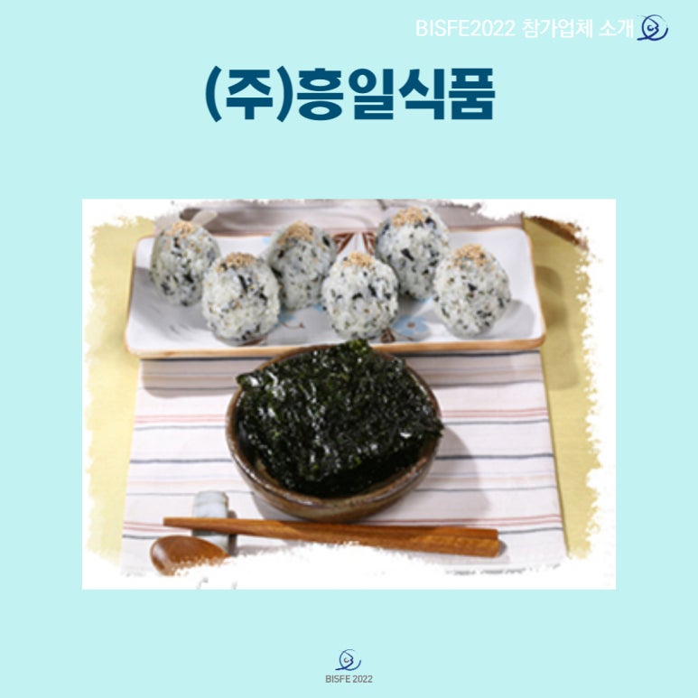 (주)흥일식품 이미지