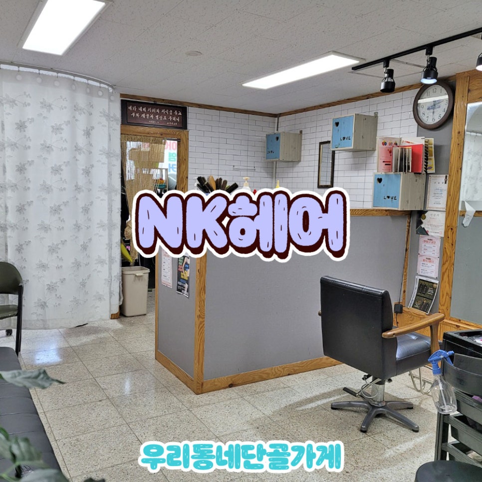 뉴스킨미용실 이미지