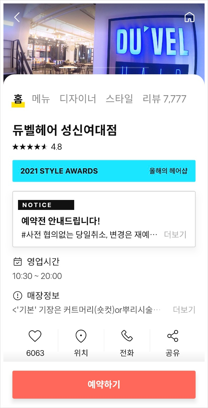 초이스헤어샵 이미지