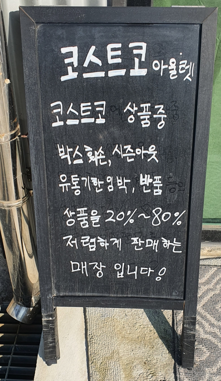 코스코할인매장 이미지