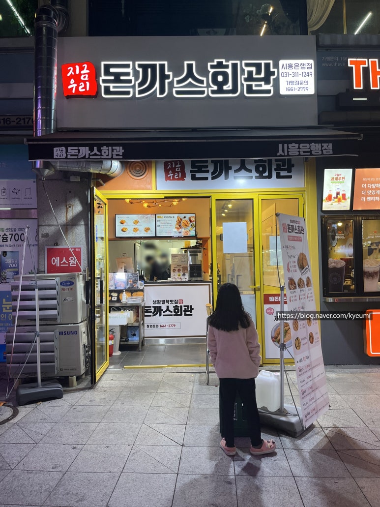 돈까스회관시흥 이미지