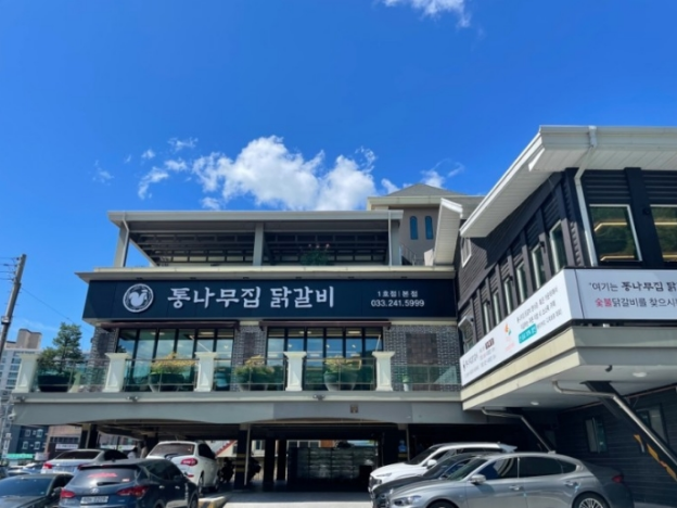 춘천명가숯불닭갈비 이미지
