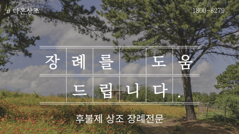 오포장례식장 이미지
