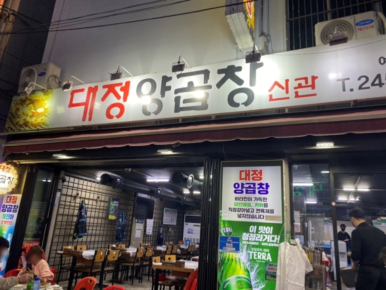 대정양곱창신관 이미지