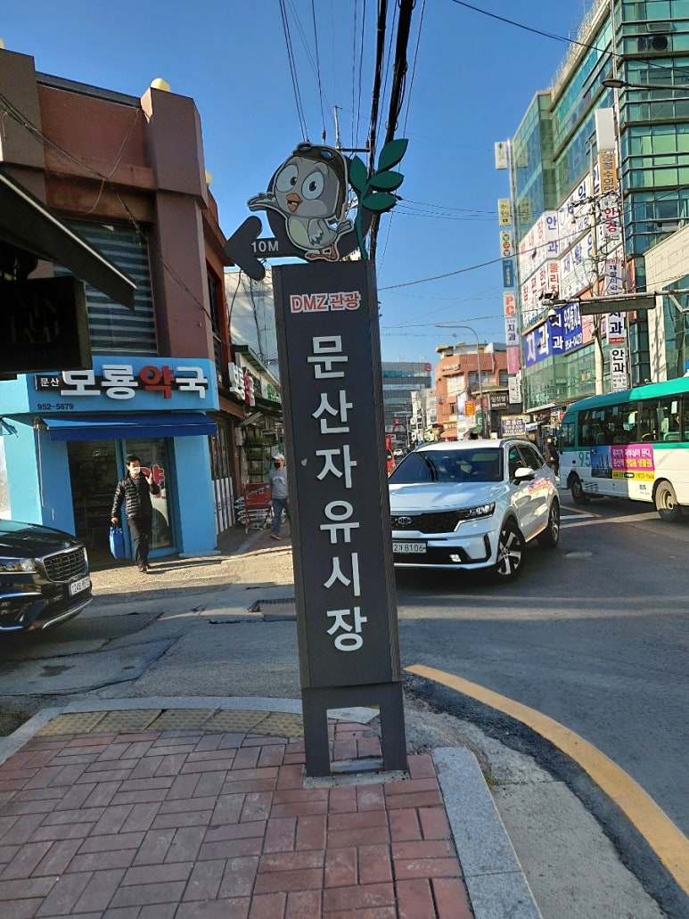 문산시장 이미지