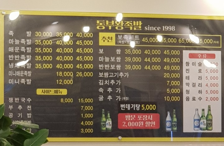 동부왕족발 이미지