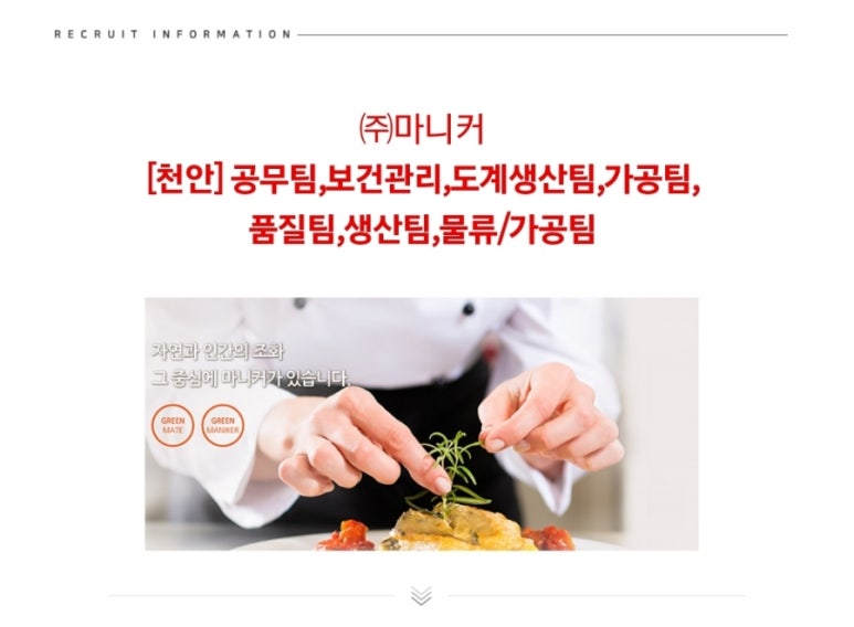 (주)마니커 이미지