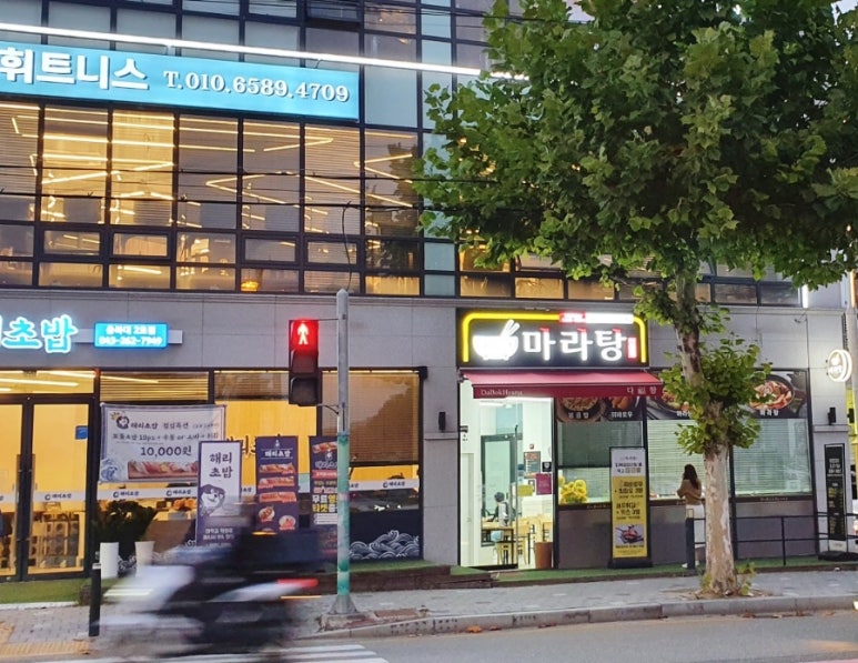 다복향마라탕 이미지