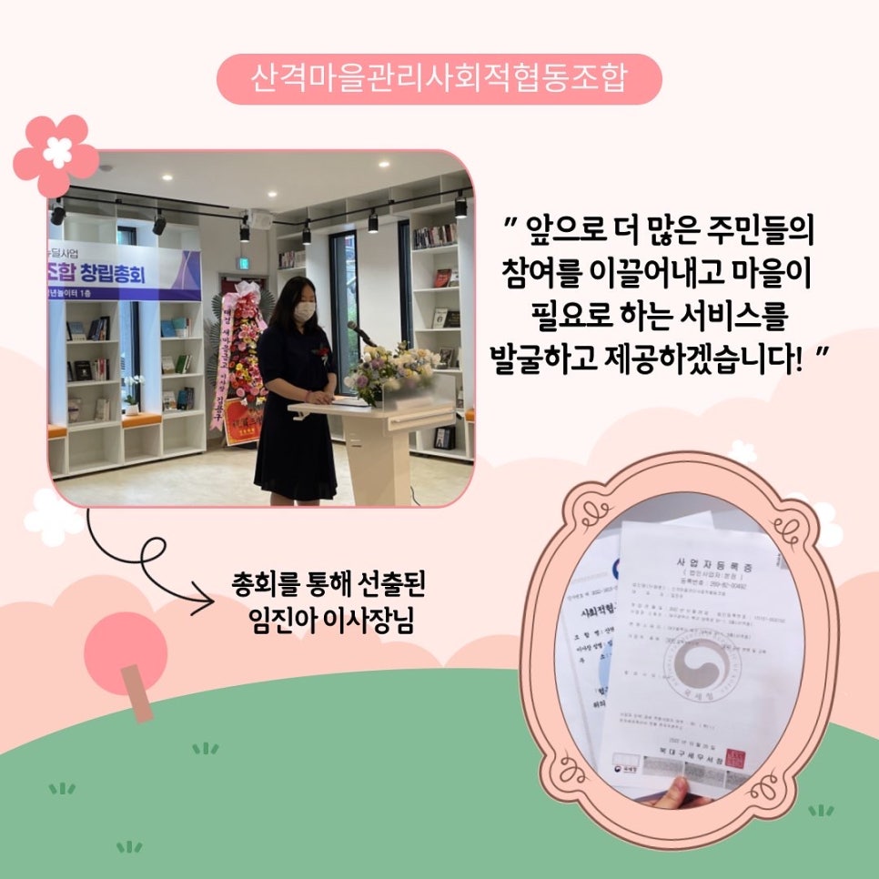 산격마을관리사회적협동조합 이미지
