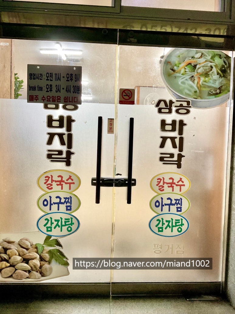 삼공바지락칼국수 이미지
