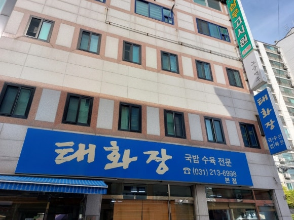 태화장여관 이미지
