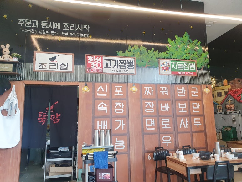 화신뚝짬 이미지