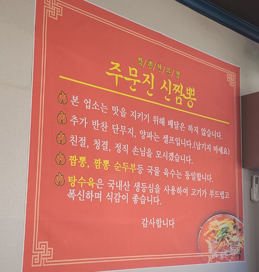 주문진신짬뽕 이미지