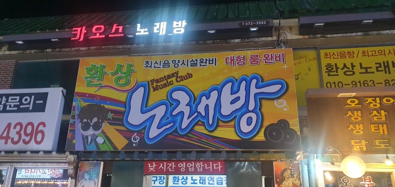 환상노래방 이미지