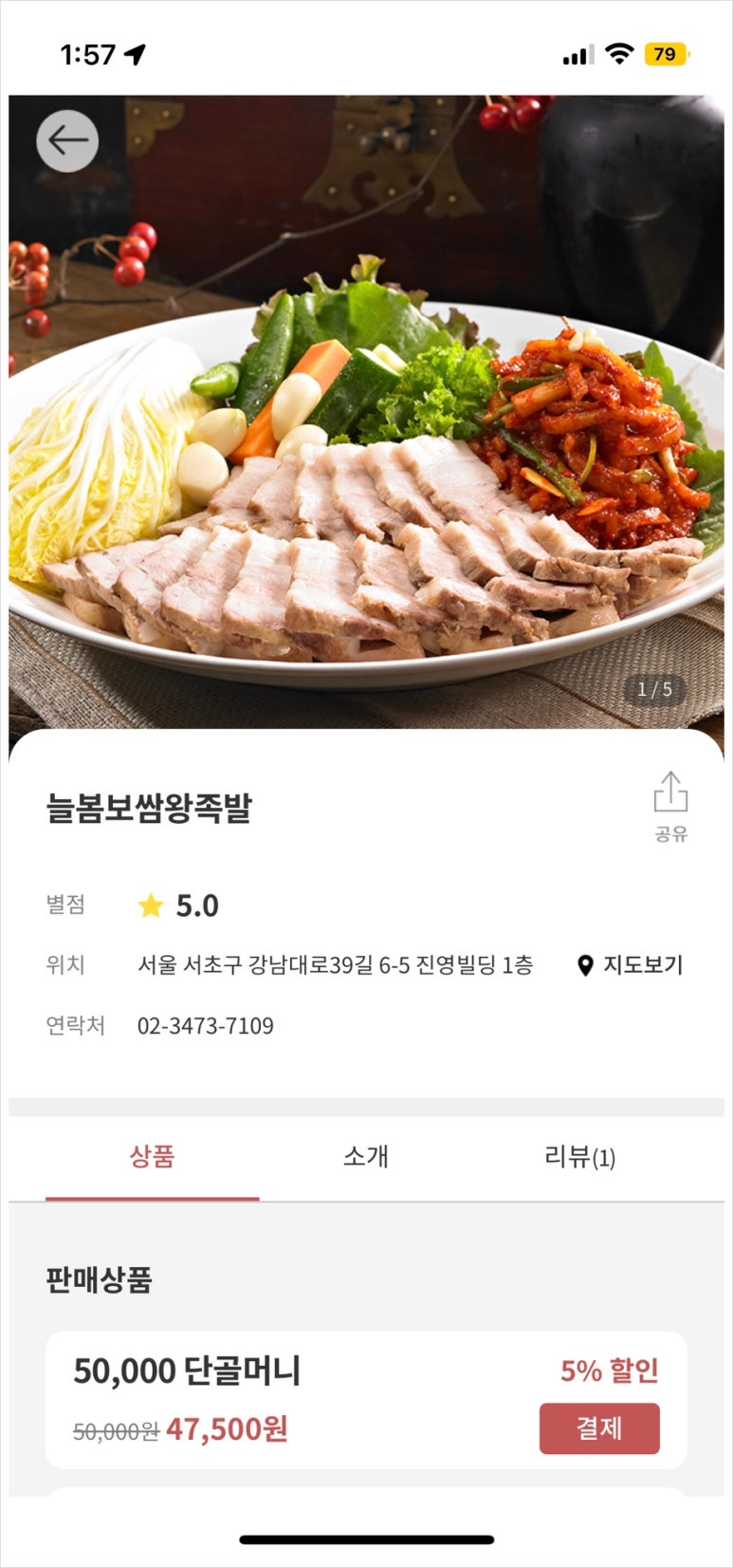 늘봄왕족발 이미지