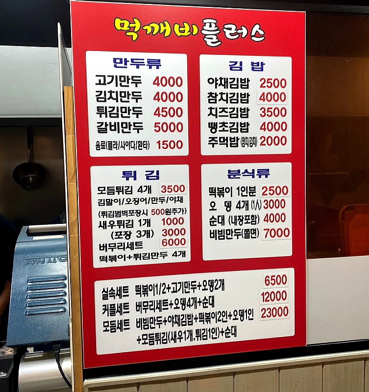 오뎅김밥플러스 이미지