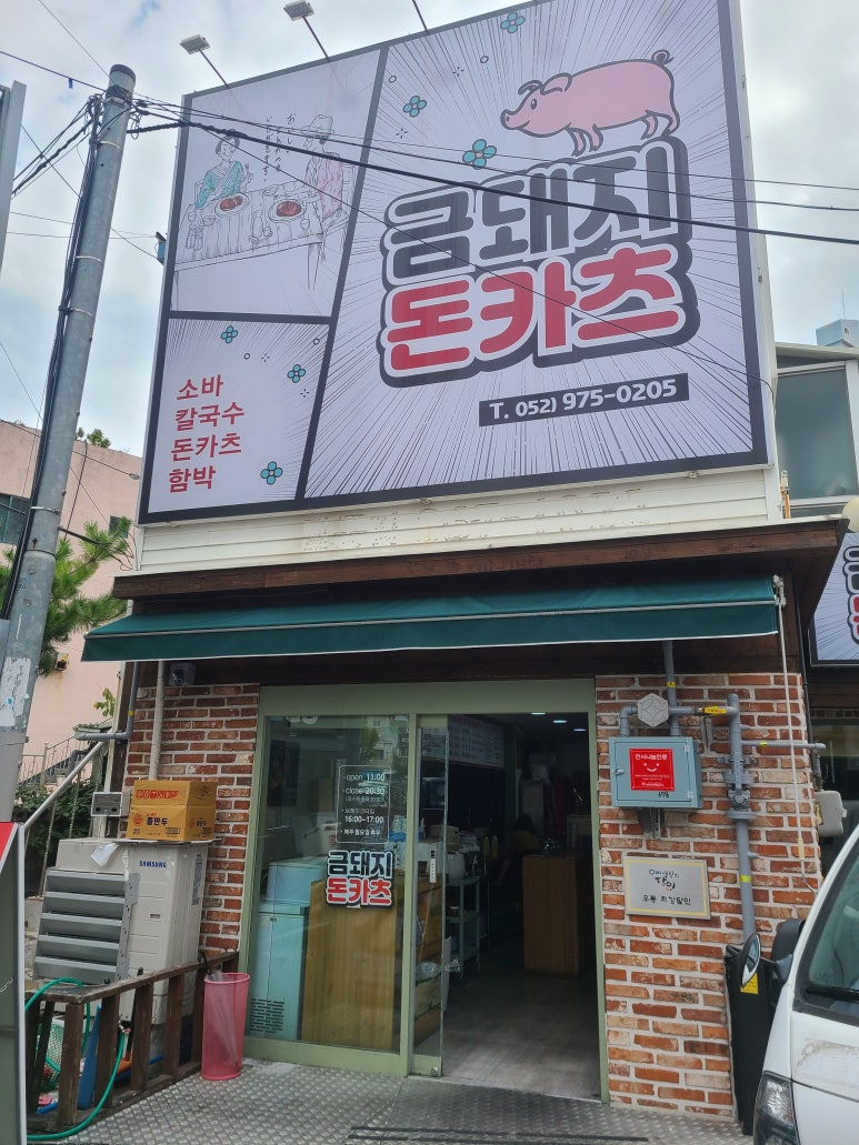 금돼지돈카츠 이미지
