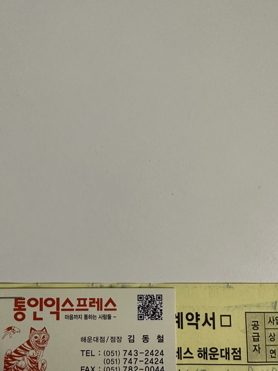 (주)통인익스프레스 이미지