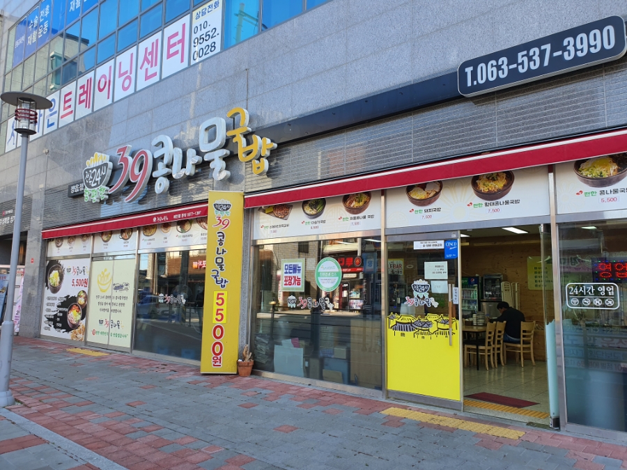 전주24시 참편한 39콩나물국밥 정읍점 이미지