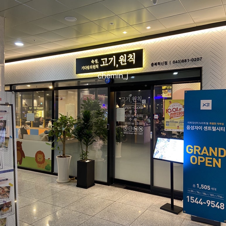 고기;원칙충북 이미지