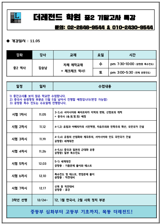 더레전드학원 이미지