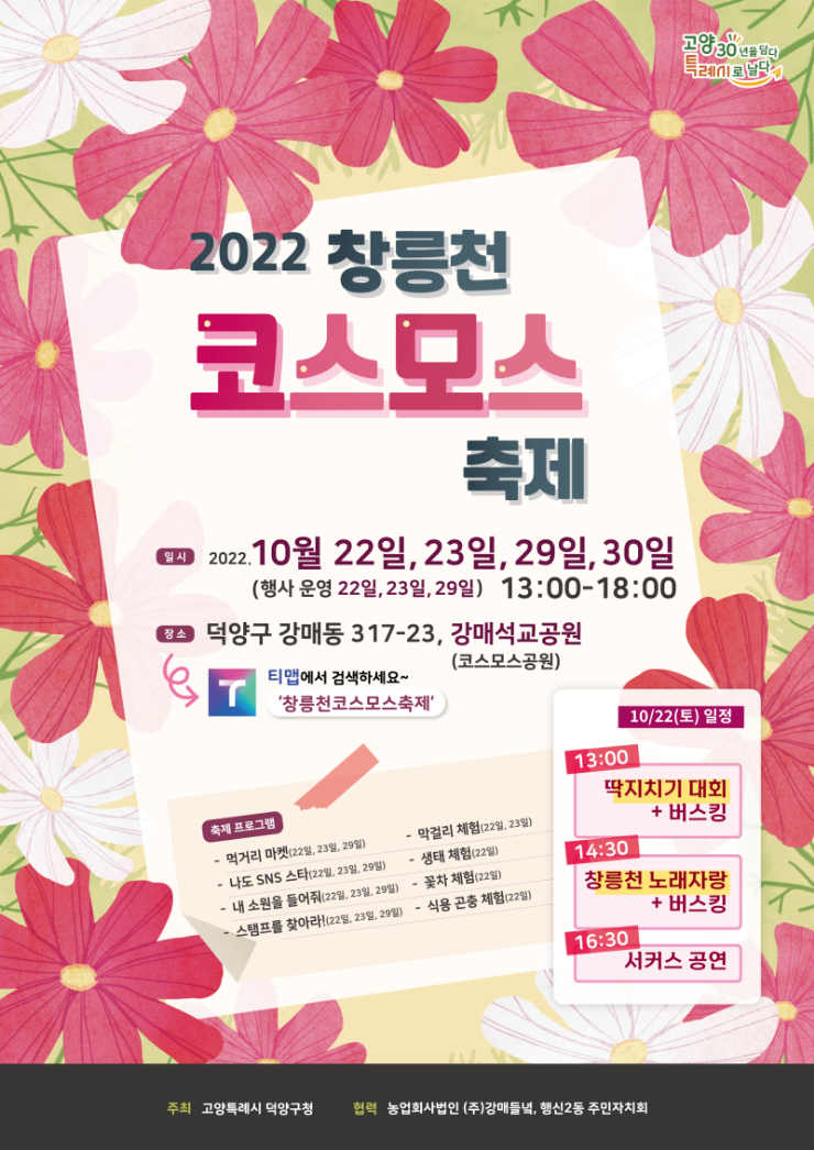 코스모스슈퍼 이미지