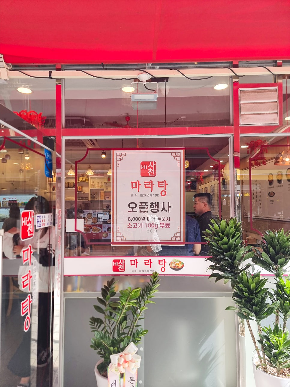 하이사천마라탕 이미지