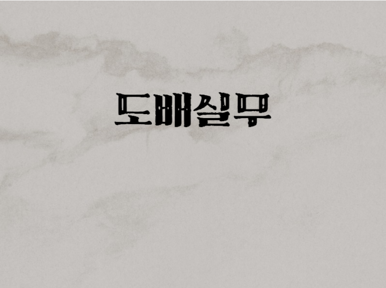 현장실무도배학원 이미지
