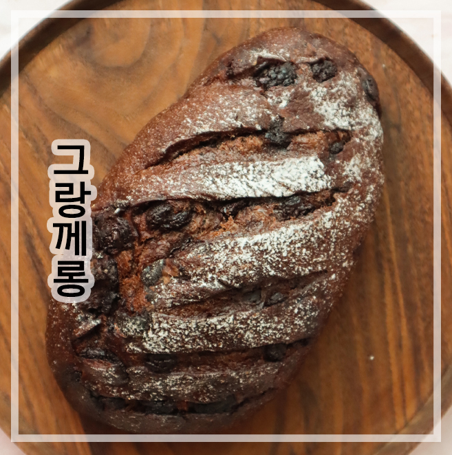 그랑께롱 이미지