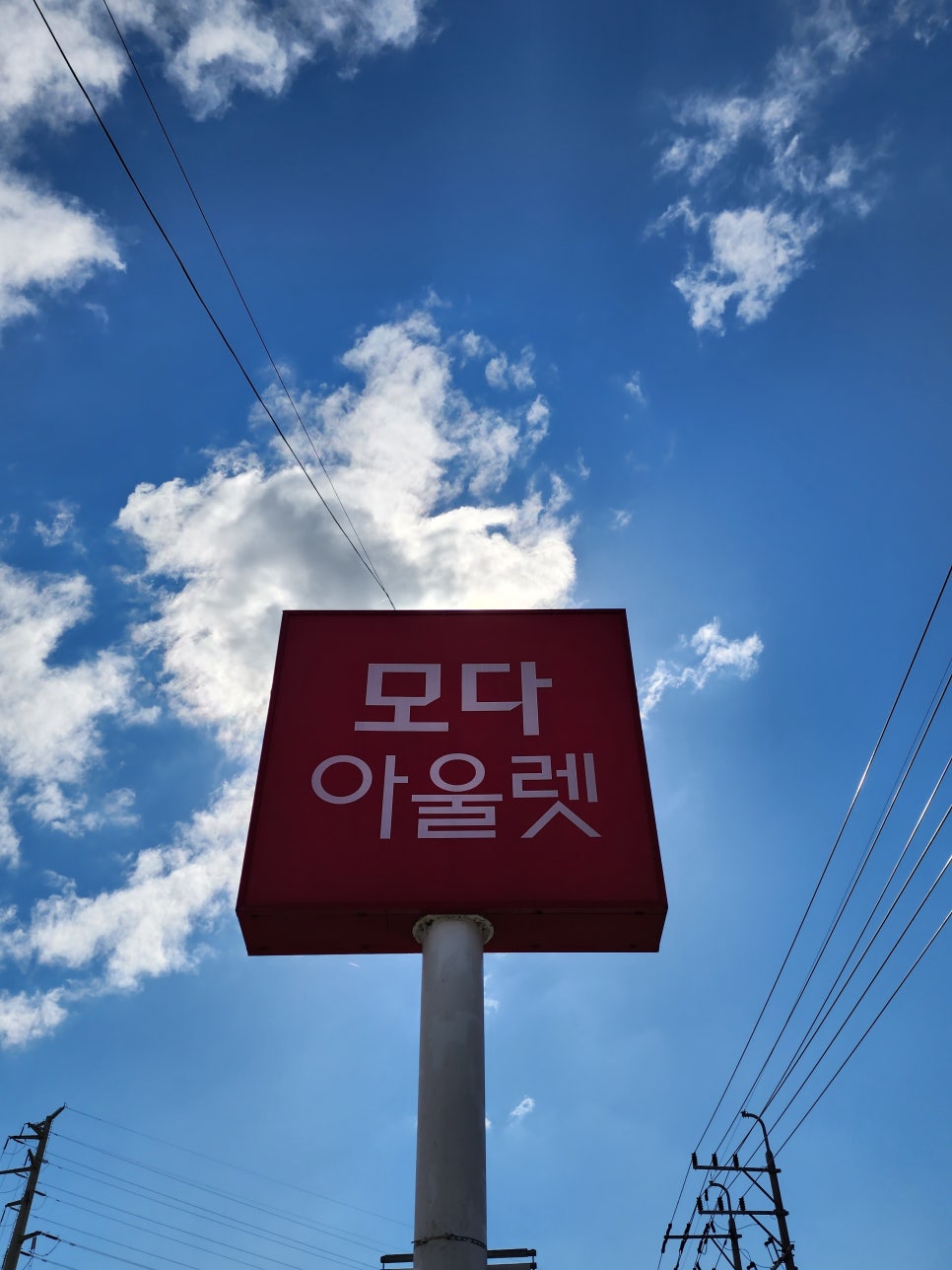 에스케이경주충전소 이미지
