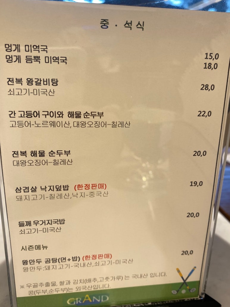 그랜드 골프식당 이미지