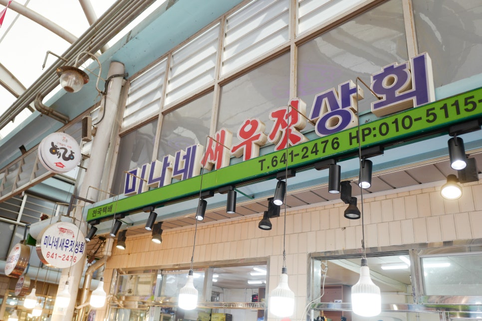미나네 새우젓상회 이미지