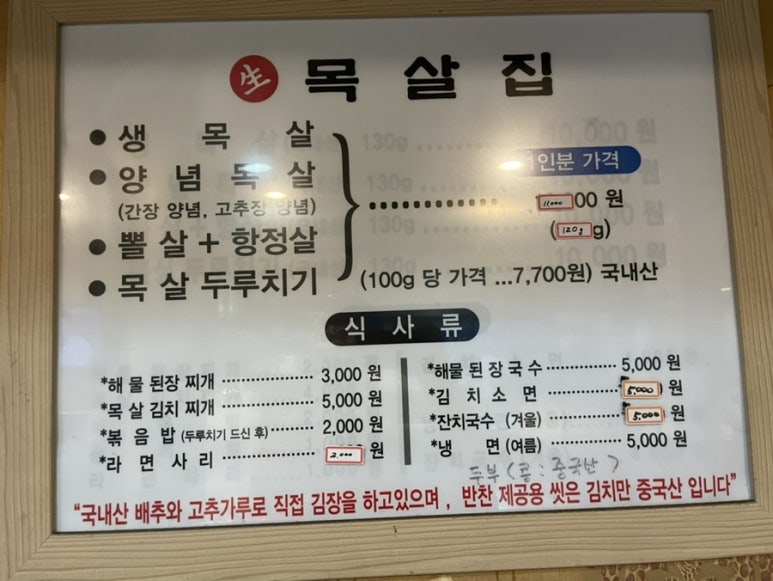 달동목살 이미지