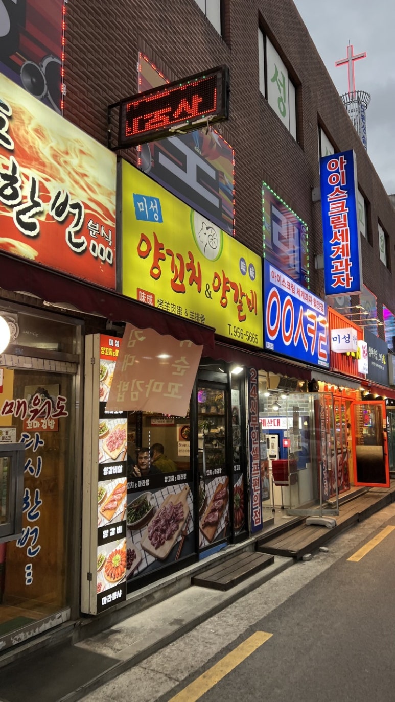 미성양꼬치 이미지