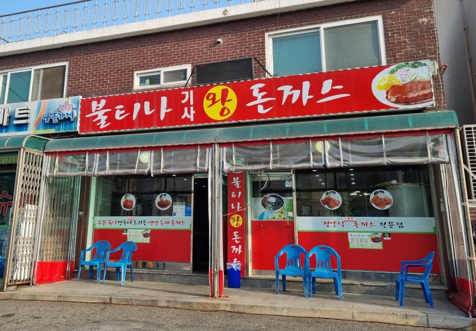 불티나돈까스 이미지