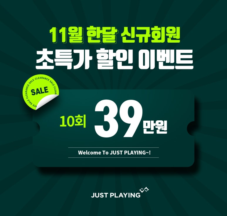 저스트플레잉 이미지