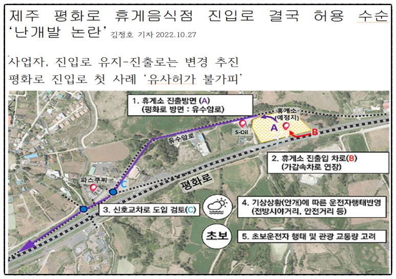 평화로 첫번째휴게소 사진 8