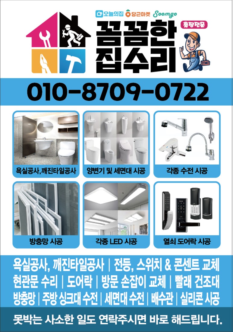 뚝딱집수리 이미지