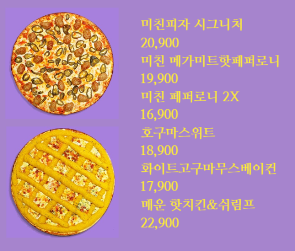미친피자 이미지