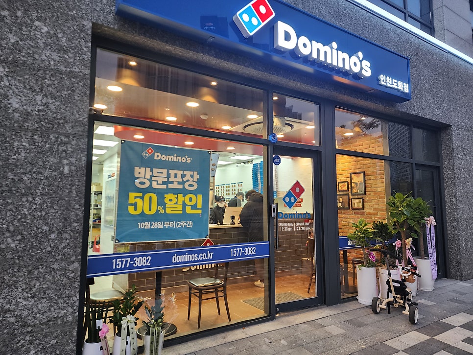 도미노피자인천도화점 이미지