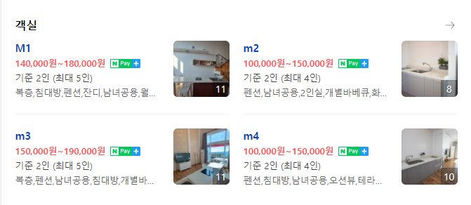 몰리노펜션 이미지
