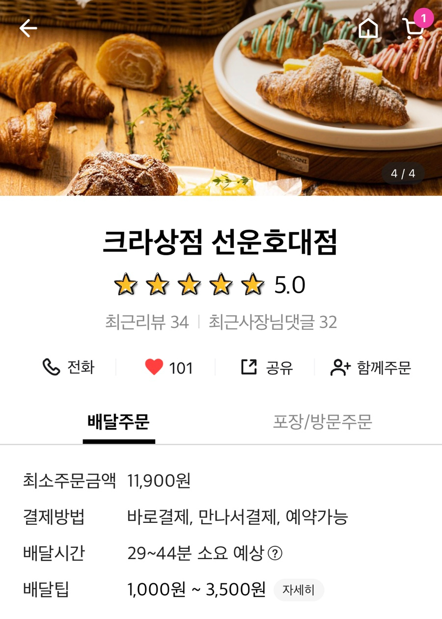 크라상점선운호대점 이미지