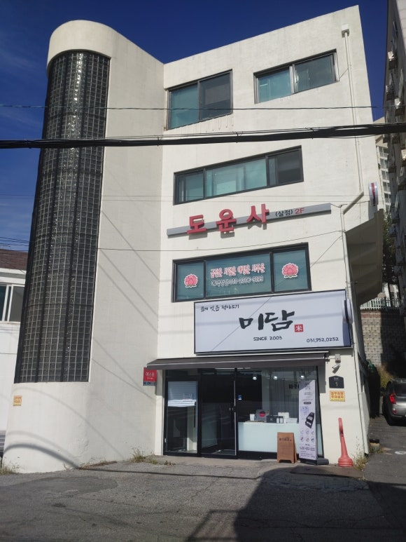 미담떡방 이미지