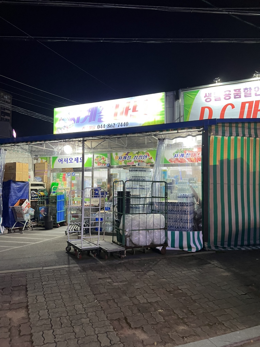 사계절마트 이미지