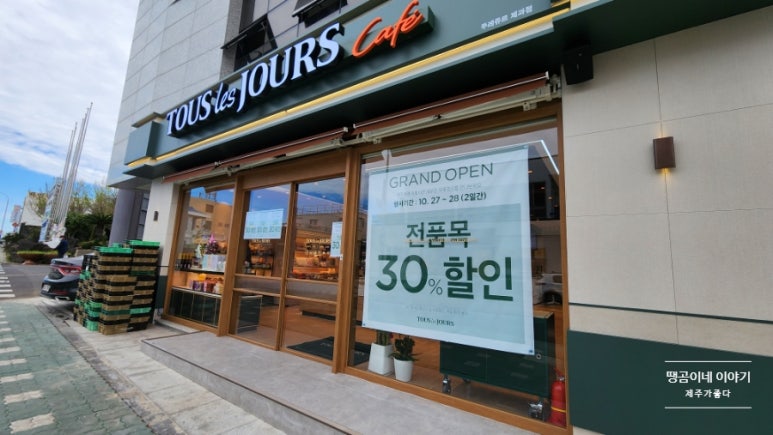 뚜레쥬르제주한경점 이미지