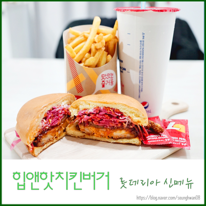 롯데리아춘천장학점 이미지
