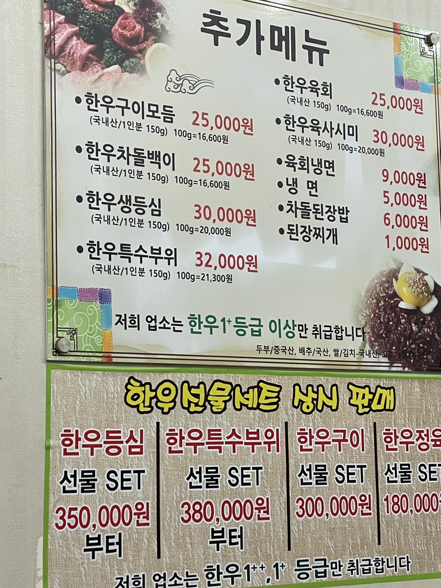 참미루축산물정육식당 이미지